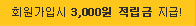 5000원적립금